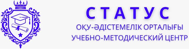 Учебно-методический центр Статус